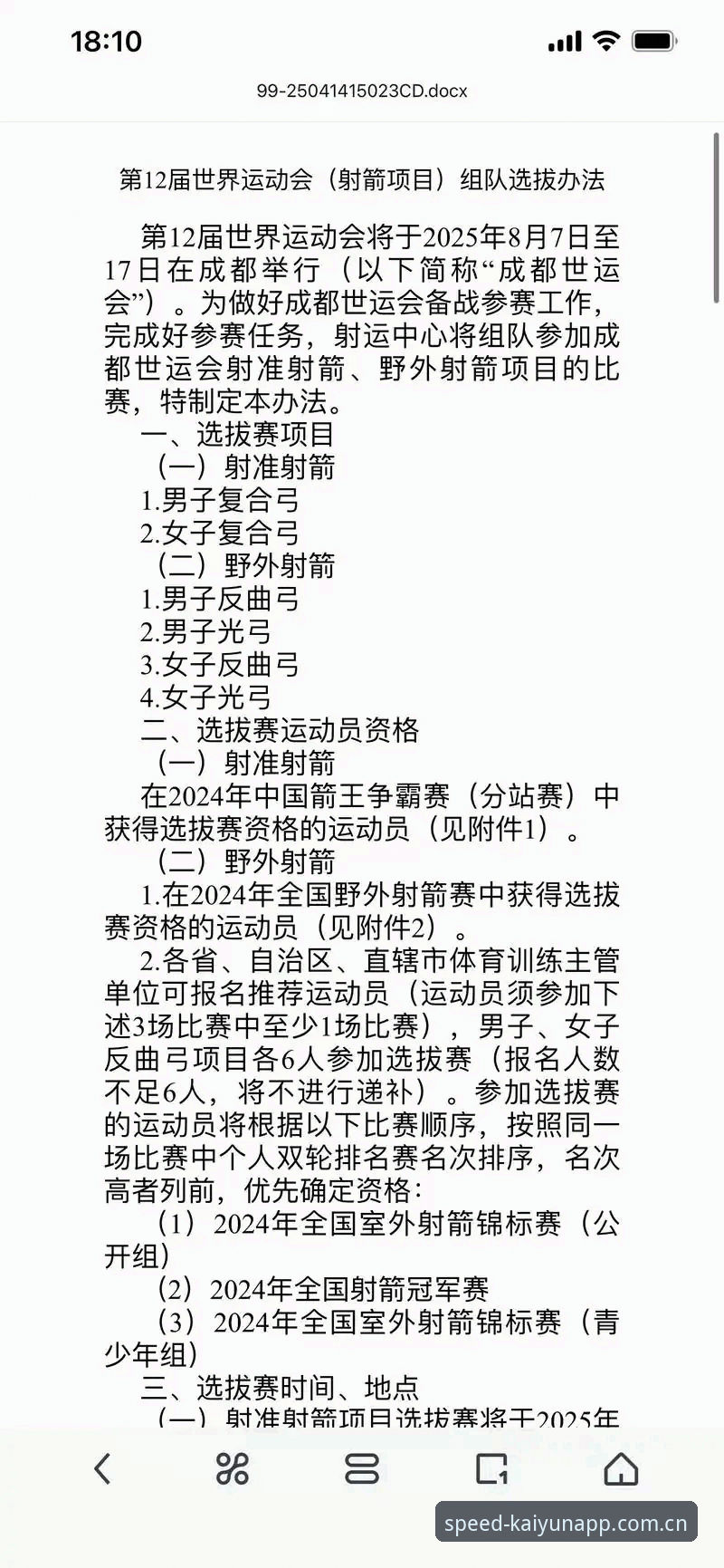 kaiyun赛事推荐实用指南：掌握移动端体育竞猜的必备知识